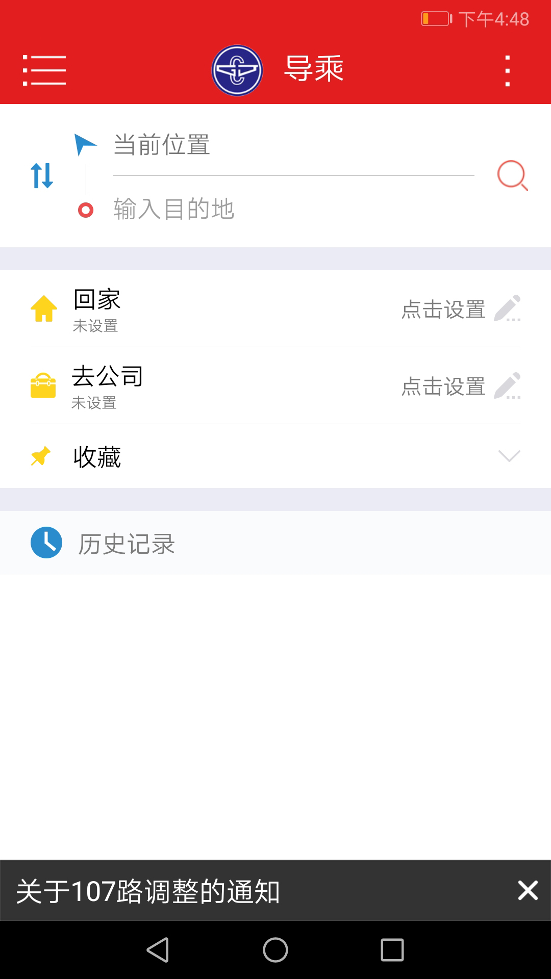 阳泉公交通最新版本