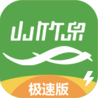 山竹泉极速版下载安装