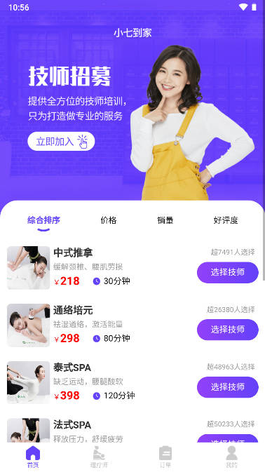 小七到家用户端