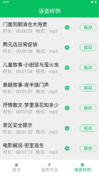 呆鱼文字转语音app纯净版