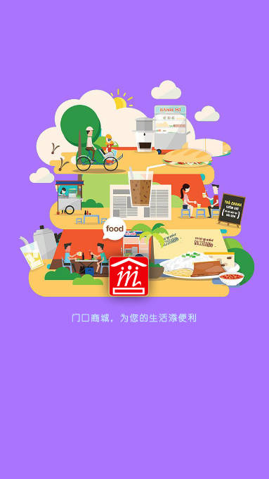 门口商城app
