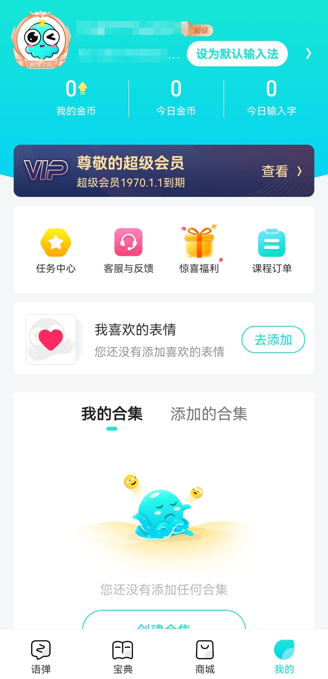 章鱼输入法app解锁会员版