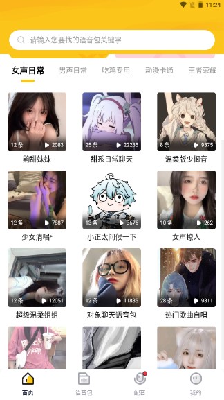 青果特效变声器实时版app会员版