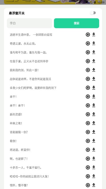 王者语音盒app悬浮框版