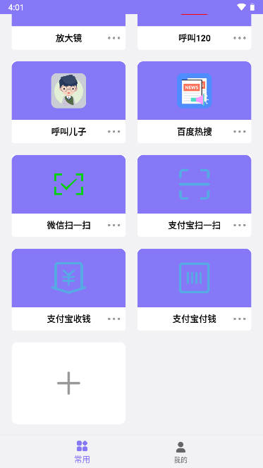 老人手机助手app