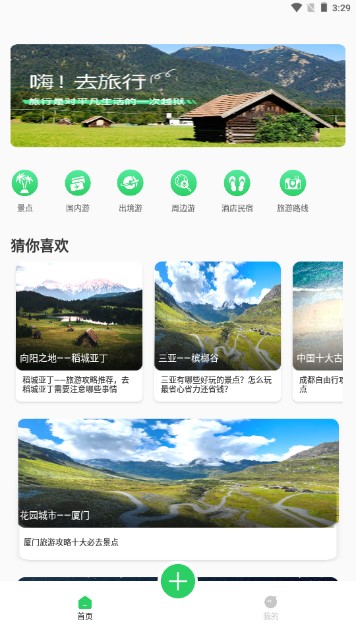 行程助手鸭app