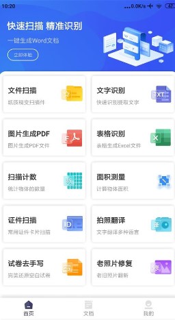 扫描Pro解锁vip版