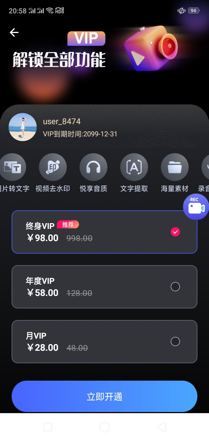 高清录屏精灵app解锁会员版