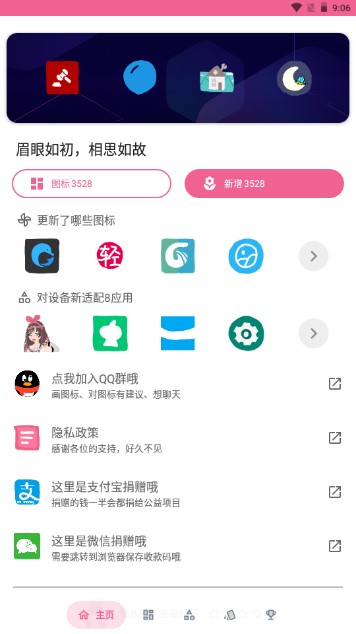 爱酱手绘图标包软件最新版