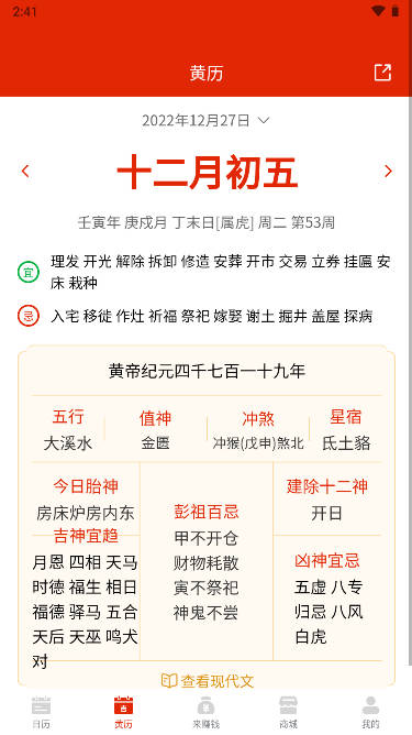 时光万年历app手机版