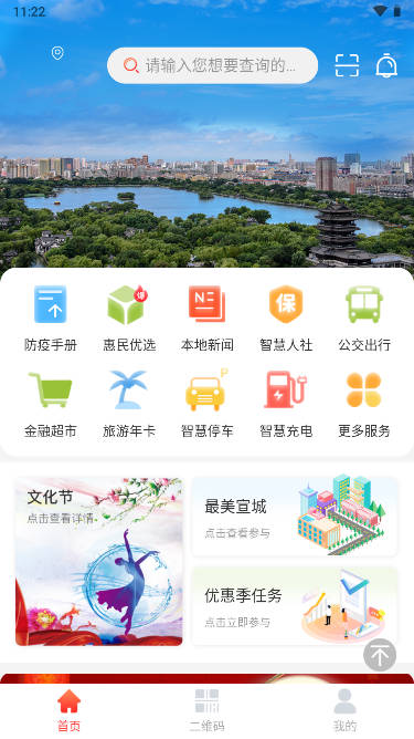 我的宣城app