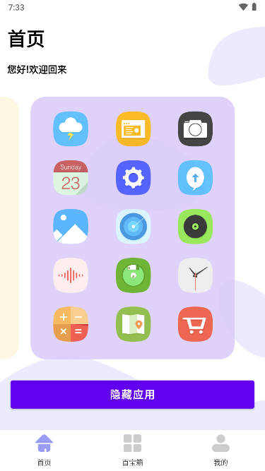 暗盒应用隐藏大师app