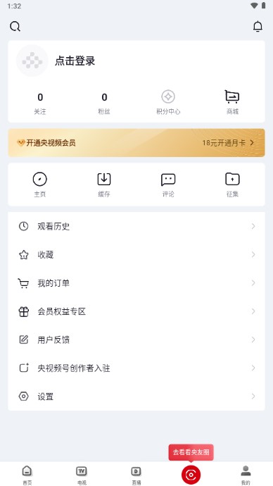 央视频app没有广告版