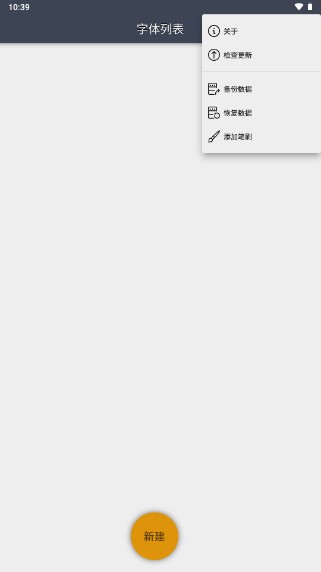 我的字体app下载安装