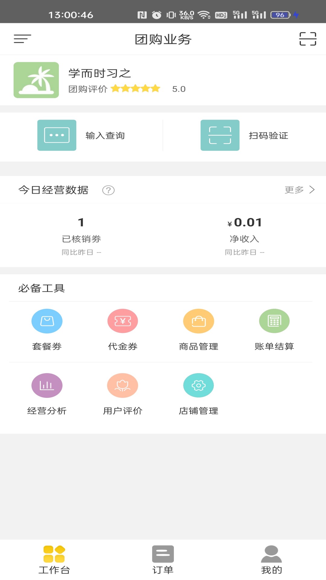 i商丘商家端app