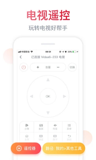海信万能电视遥控器(聚好看app)