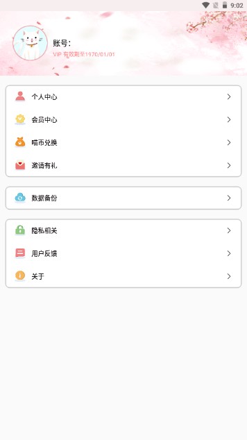 卡哇伊手账本解锁会员版