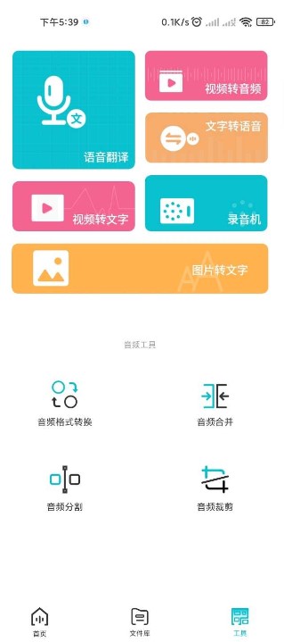 录音翻译转文字app会员版