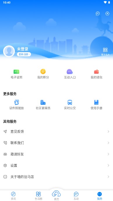咱的驻马店app下载官方