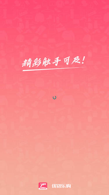 优铭乐购app