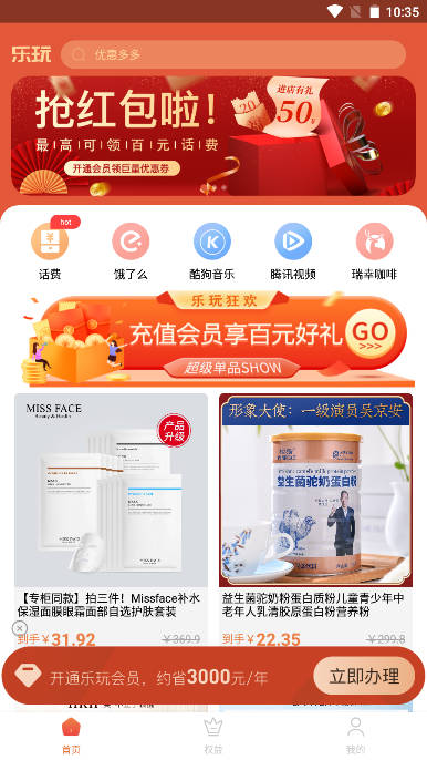 乐玩折扣平台手机版