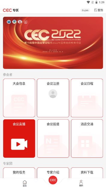CEC血管论坛2022最新版