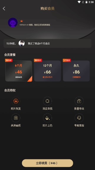 手机照片恢复管家app解锁会员版