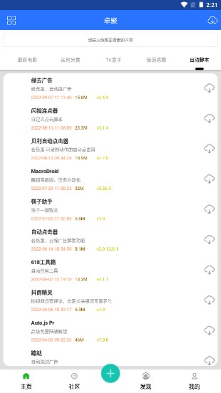 卓聚应用市场app