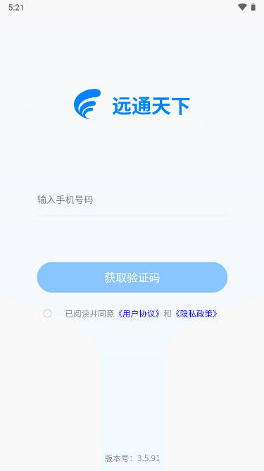 远通天下排队软件