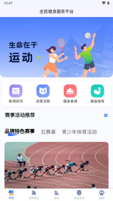 智慧体育一掌通软件