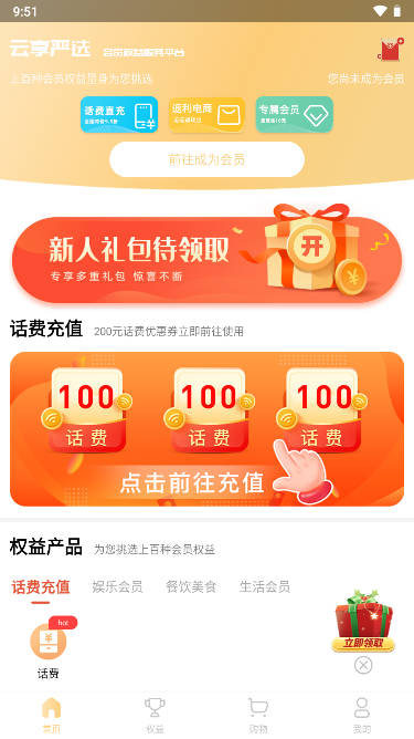 云享严选app安卓版