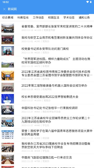 南京航空航天大学i南航app