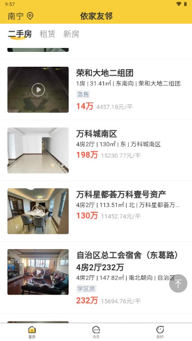 依家友邻app