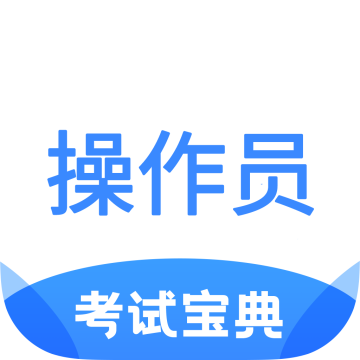 消防设施操作员考试宝典app官方版