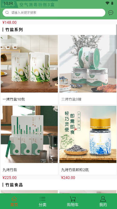 天润珍品竹盐app