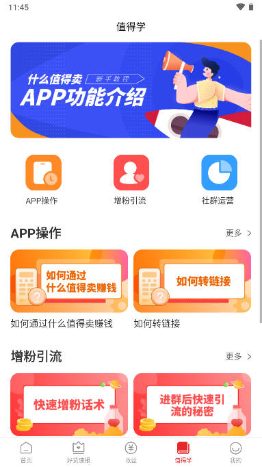 星罗好货app