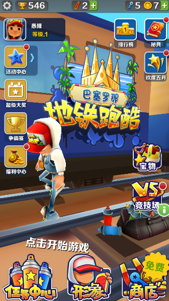 地铁跑酷最新版2022