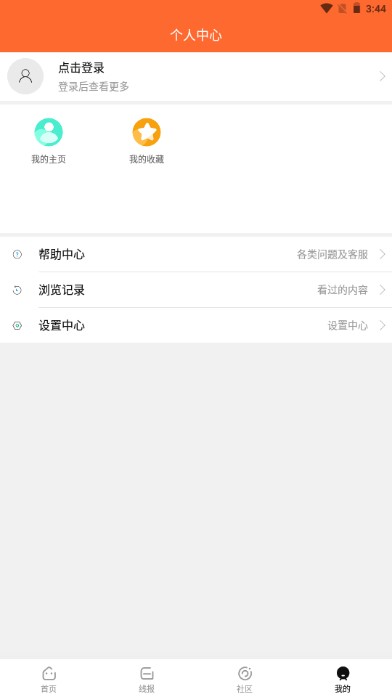 线报惠优惠购物app
