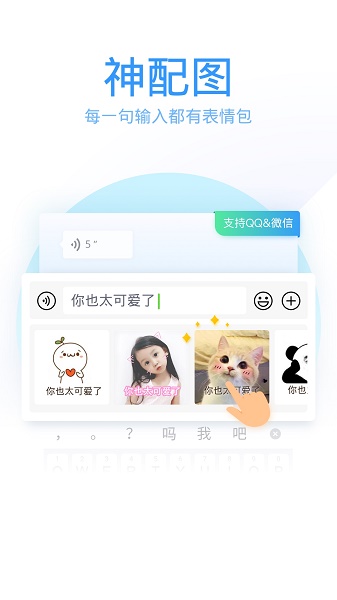 qq输入法下载手机版