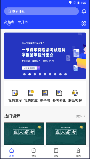 职成课堂安卓版