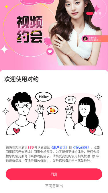 对约社交软件