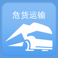 山东危货运输2023最新版本