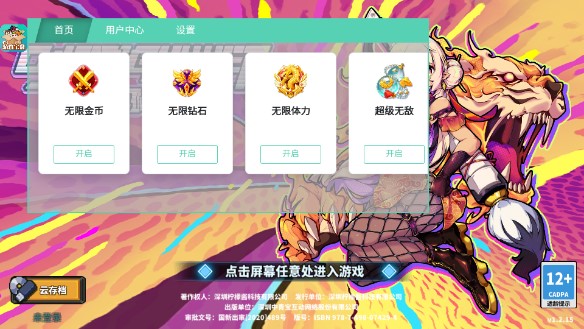 源代码删除无限金币钻石体力版