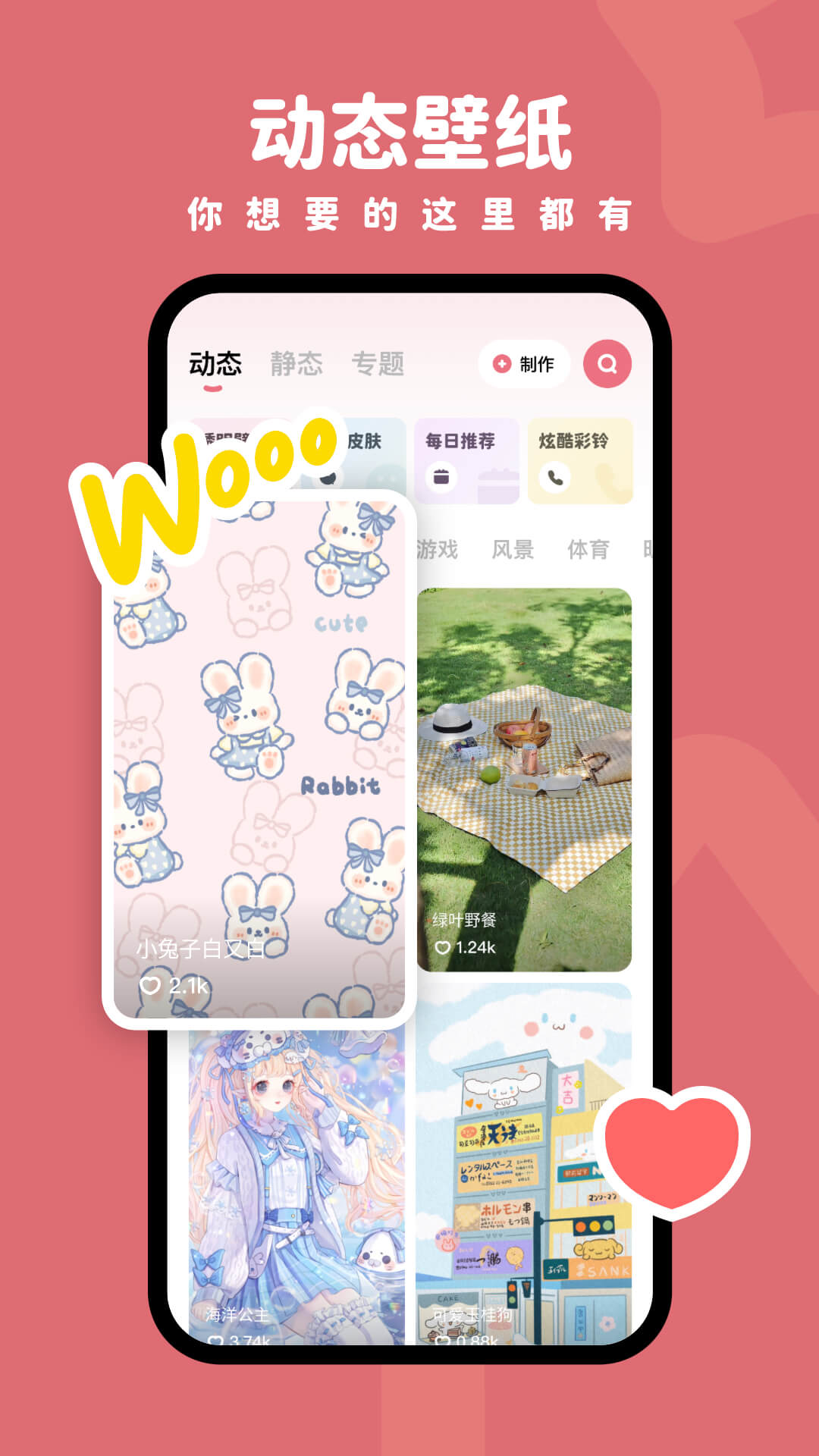 羊羊壁纸最新版app图片1
