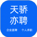 天骄亦聘安卓版app v1.0.7