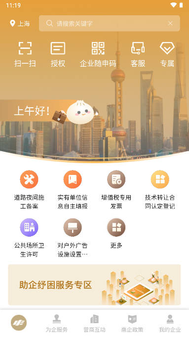 随申办企业云app