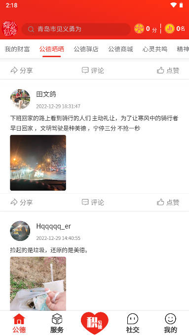 公德驿站平台
