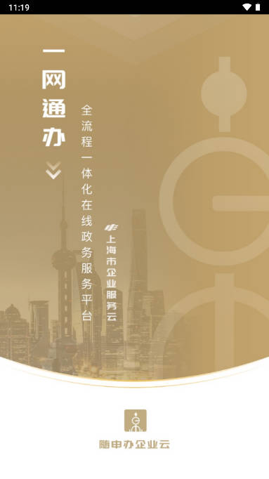 随申办企业云app