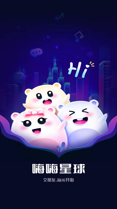 嗨嗨星球社交app