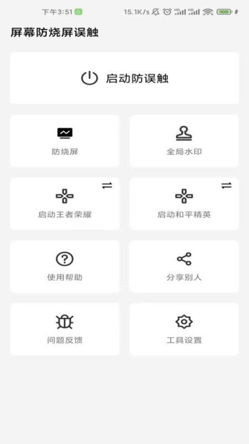 屏幕工具箱防烧屏软件